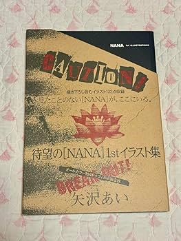 Amazon.co.jp: 1st illustrations 待望の「NANA」1stイラスト集